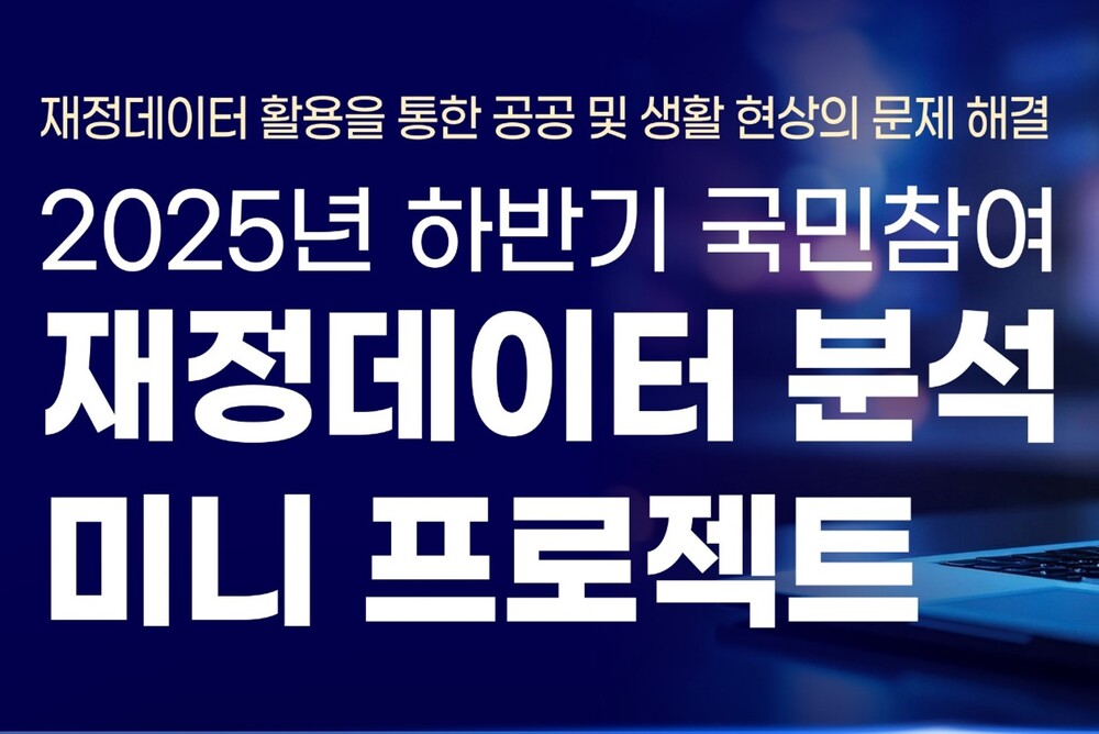 [집합] 재정데이터 분석 미니 프로젝트