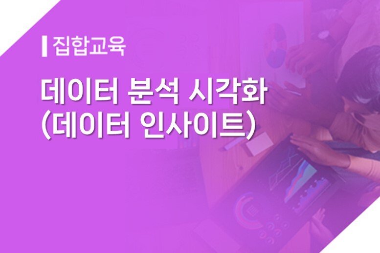 [집합]데이터 분석 시각화(데이터 인사이트) 이미지