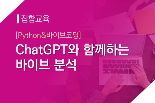 [집합][Python&바이브코딩]ChatGPT와 함께하는 바이브 분석 이미지