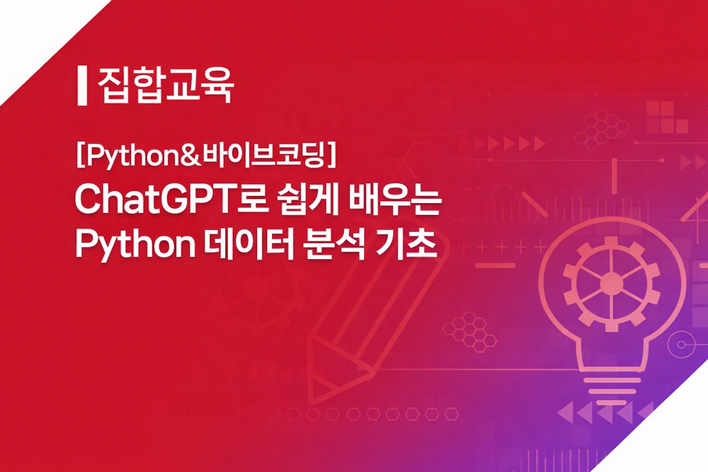 [집합][Python&바이브코딩] ChatGPT로 쉽게 배우는 Python 데이터 분석 기초 이미지