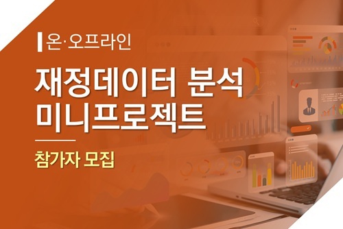 [집합] 재정데이터 분석 미니 프로젝트 이미지